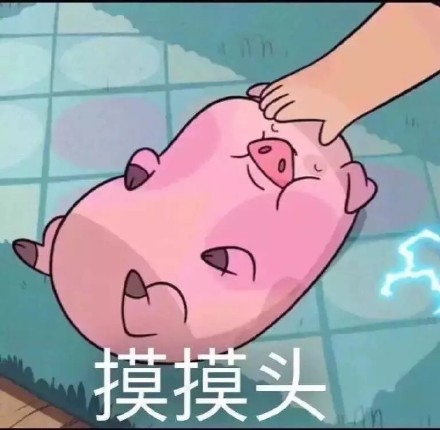 “你是我全世界最喜欢的猪” 这套猪系表情包太甜了