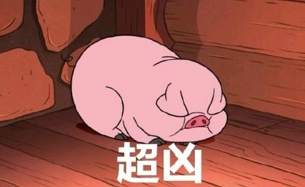 怪诞小镇摇摇猪表情包合集来啦