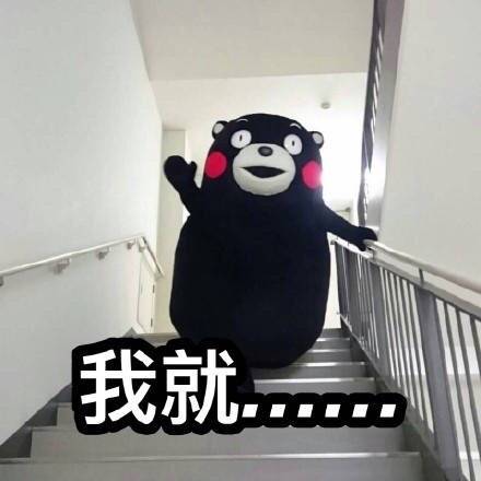 七夕有人跟你告白？这套熊本熊表情包帮你接招