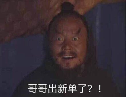 追星女孩专属！张飞版斗图表情包来啦