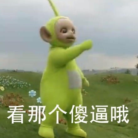 童年回忆杀！天线宝宝表情包来了