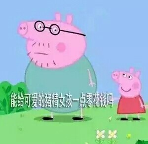 聊天斗图别愁！这套小猪佩奇表情包拿去用