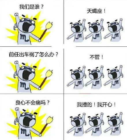 十二星座专属“我们是谁”表情包，斗图又有新素材了