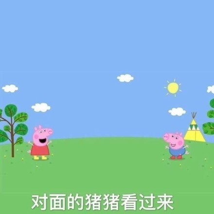 小猪佩奇系列第九弹来啦！