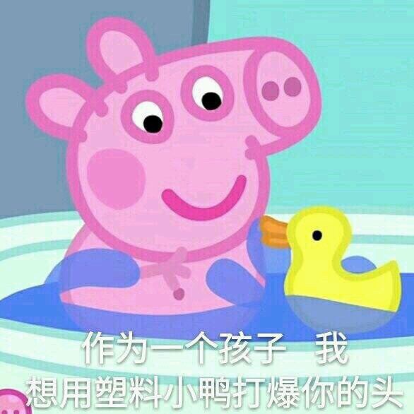 小猪佩奇表情包第二弹来啦
