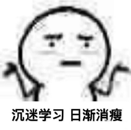 学习太特么有意思了 这套表情包太戳打工人学生党了