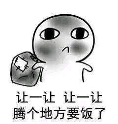 这套“我出去要饭了”表情包，聊天斗图直接用
