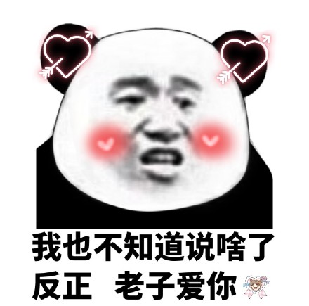 整理好的熊猫头斗图表情包合集来了