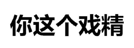 别小看纯文字表情包，怼人撒娇全靠它！