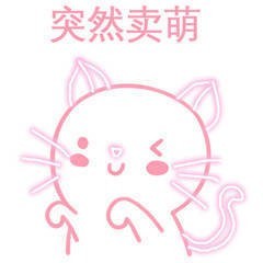 软萌又甜！这套仙女粉色专属表情包太戳少女心啦