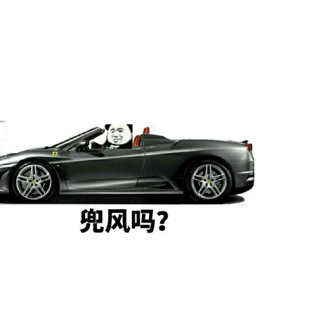 老司机斗图必备！开车专用表情包合集