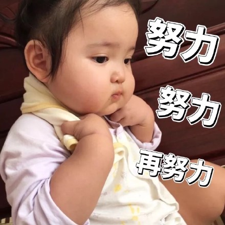 萌娃小刚几聊天表情包合集