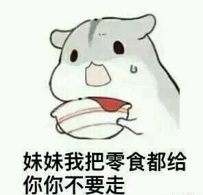 整理好的撩汉表情包合集来了