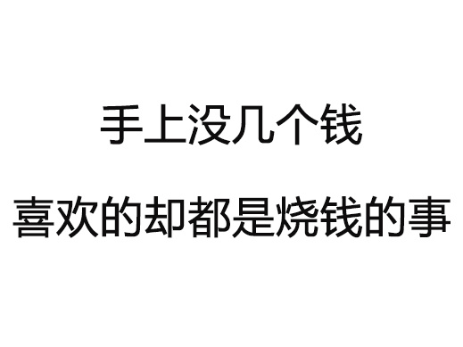 当代年轻人扎心了！这四个矛盾现状太真实