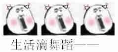熊猫头咧嘴唱歌的傻吊表情包来啦