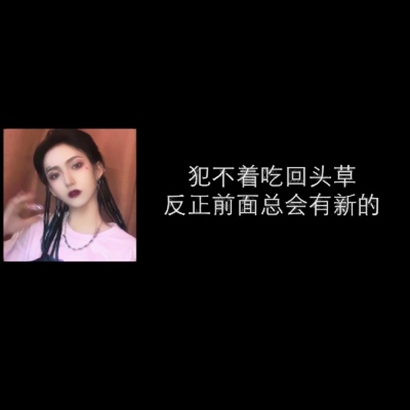 11张高清霸气社会女生带字头像 好看的拽姐专属头像图