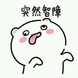 聊天斗图神器！突然系列表情包合集来啦