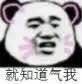 这套熊猫头表情包太萌啦！