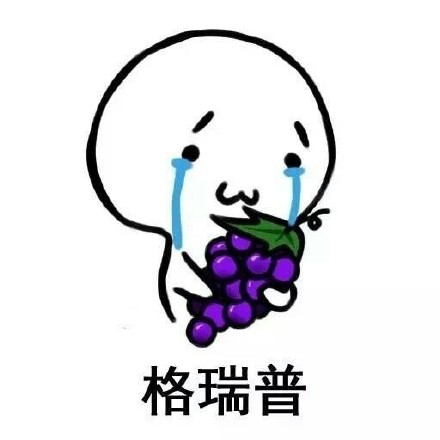 谁懂啊！突然就超想吃这些水果的表情包来啦