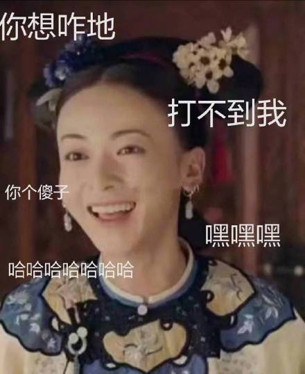 现在聊天都在用延禧攻略表情包？