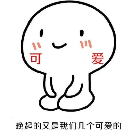 又是我们几个可爱漂亮优秀的 聊天斗图表情包合集