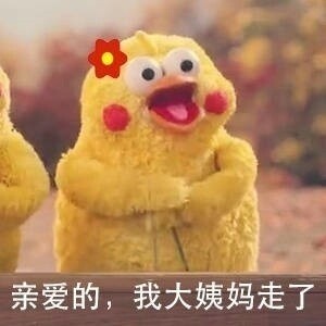 女生经期结束后，男朋友的反应被这套表情包精准拿捏了