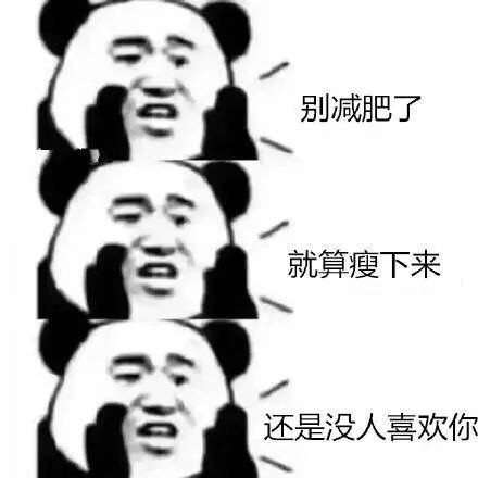 扎心表情包合集，看完只想装听不到看不见