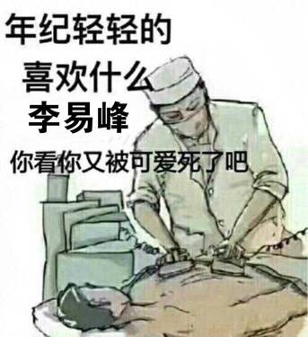 抢占爱豆沙发专用表情包合集