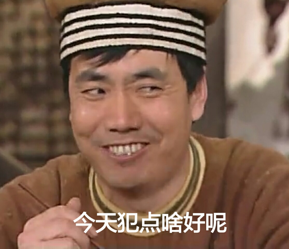 武林外传梗图来了！这句“你迟早被自己骚死”简直精准戳中笑点