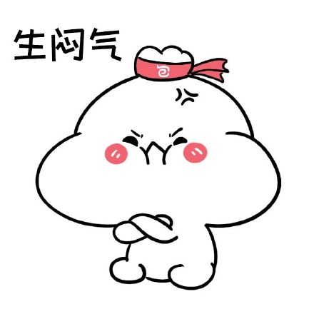 气到吃不下饭？这套生气表情包收好！