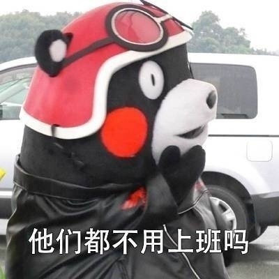 刷朋友圈时的真实吐槽，这套熊本熊表情包太真实了