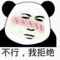 不想办套餐？这套拒绝表情包快收好