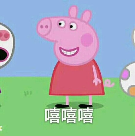 小猪佩奇聊天表情包合集