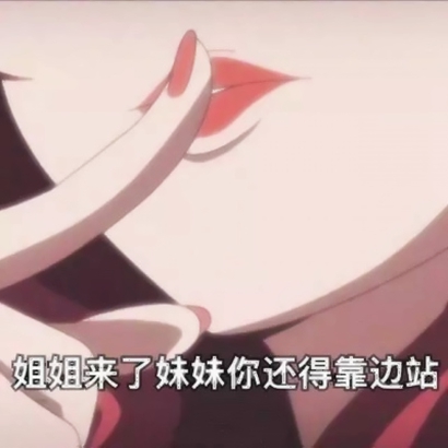 36张高清带字渣女动漫头像合集