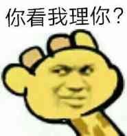 超有意思的沙雕长颈鹿表情包合集