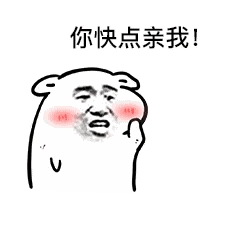 情侣调情必备！这套“求亲亲”表情包直接拿捏氛围感