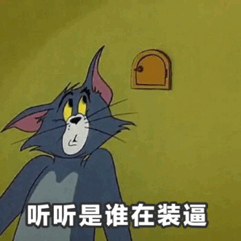 《猫和老鼠》汤姆专属表情包合集