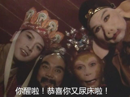 唐僧师徒组团叫你起床啦！这套表情包太接地气了