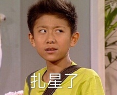 家有儿女表情包第六弹来啦！