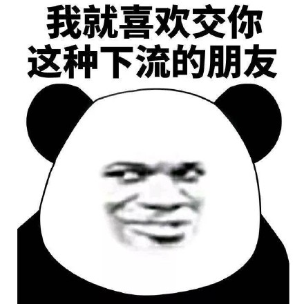 1月11日斗图表情包合集更新