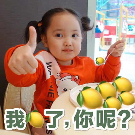 用小刚几柠檬精表情包，把“我酸了”说进聊天里