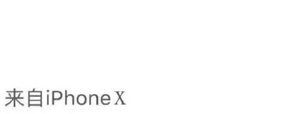 iPhone8和iPhoneX微博尾巴装逼表情包合集