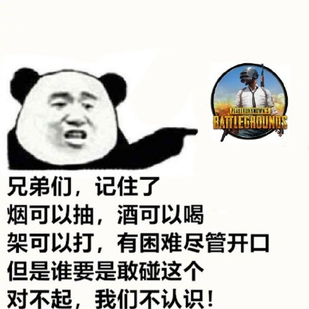 兄弟们记牢！碰这个的，咱就当不认识