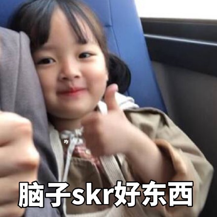 权律二skr表情包合集来啦
