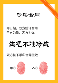 情侣日常整活神器！这套合同表情包火了