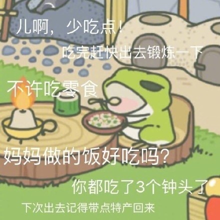 这套旅行青蛙表情包，说出了多少老母亲的心里话