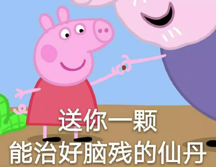 小猪佩奇又整新活了！这套“社会姐”表情包太会整活