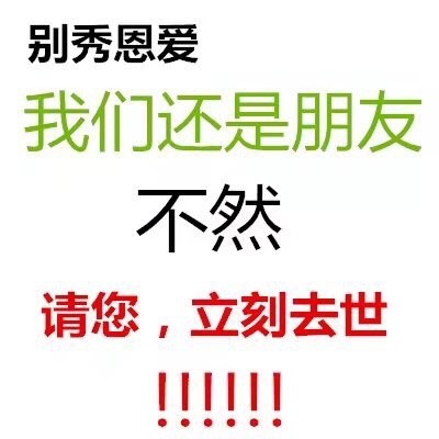 情人节单身党看过来！专属斗图表情包合集来了