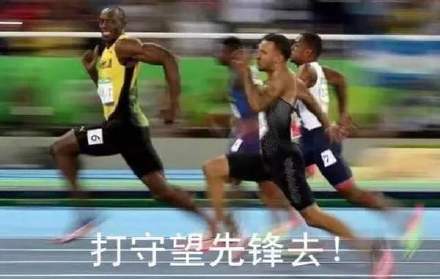 博尔特装完就跑的表情包来了
