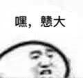 上海话方言表情包合集来啦